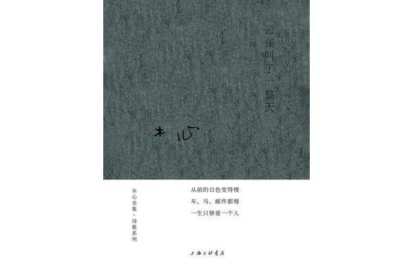 云雀叫了一整天读后感