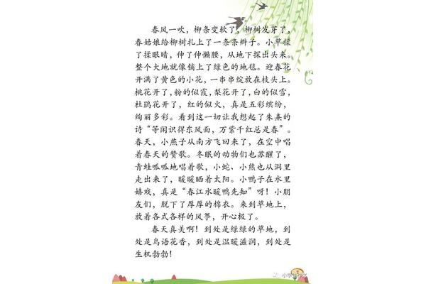 柳树作文结尾