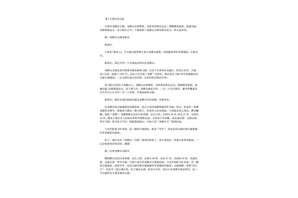 龙潭山作文