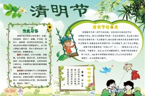 清明节海报手抄报