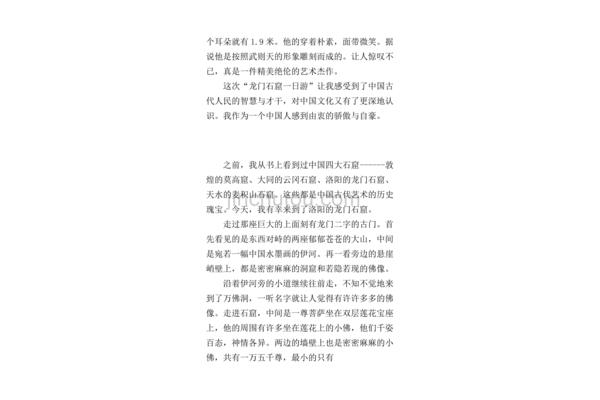 关于龙门石窟的作文