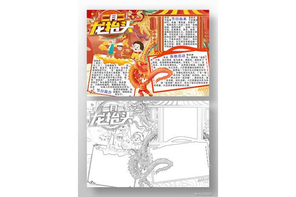 龙手抄报图片大全