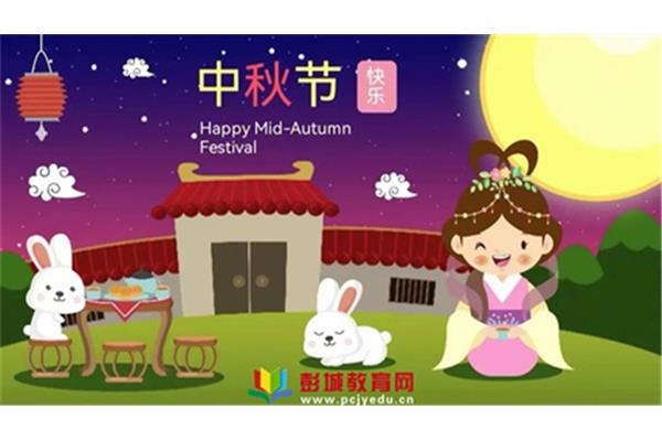 中秋节的来历和故事