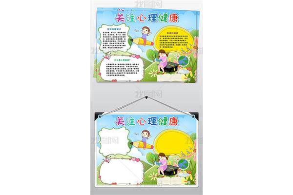 健康伴我行手抄报内容