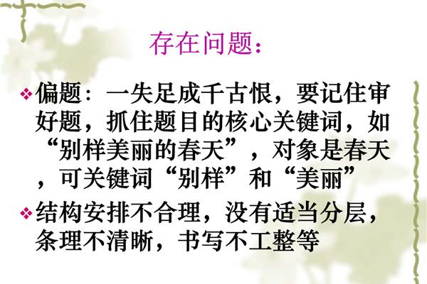 一失足成千古恨作文
