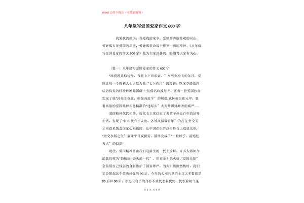 600字爱国作文