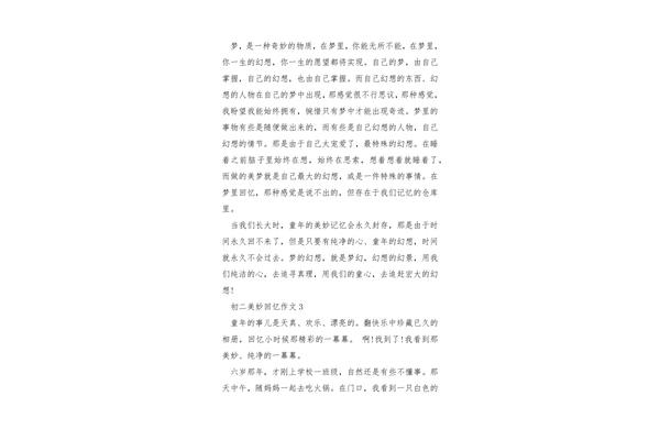 童年的回忆作文600