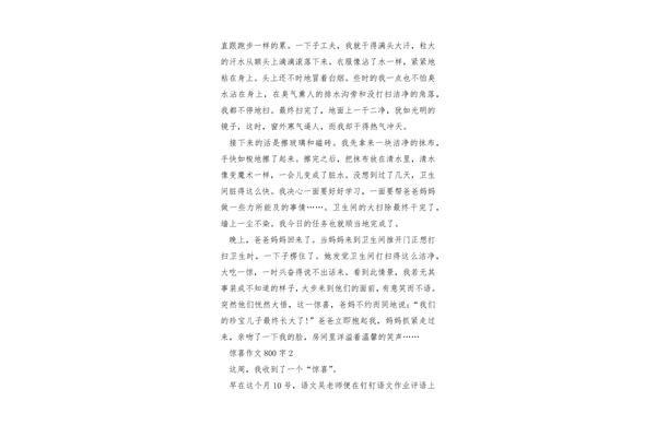 关于惊喜的作文开头