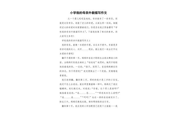 关于母亲的外貌描写