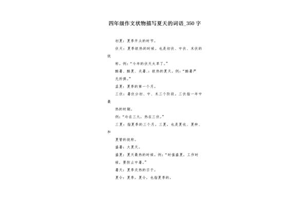描写状物的词语