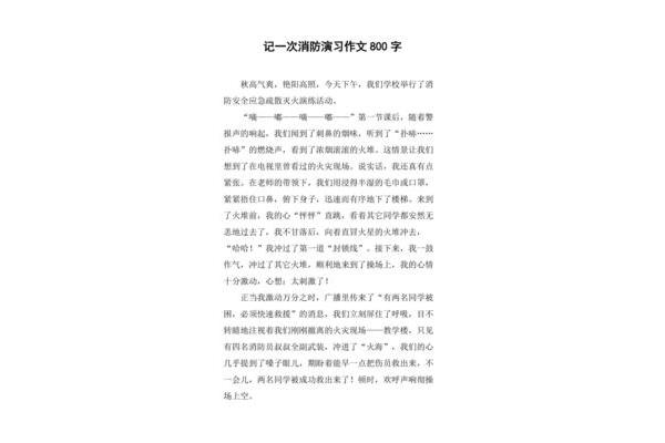四月作文600字