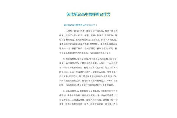 初二摘抄作文600字