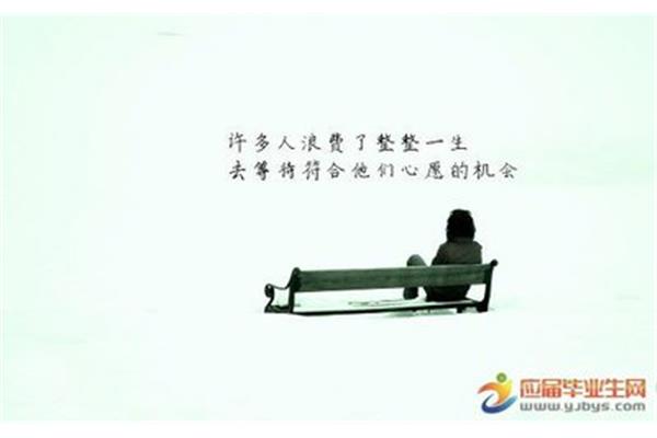 把握机会的经典句子