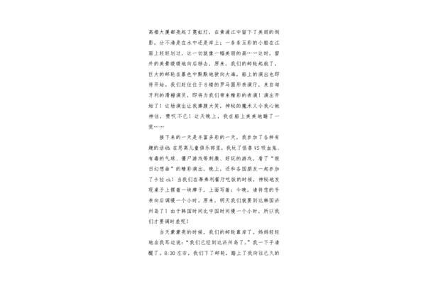 我的奇妙之旅作文