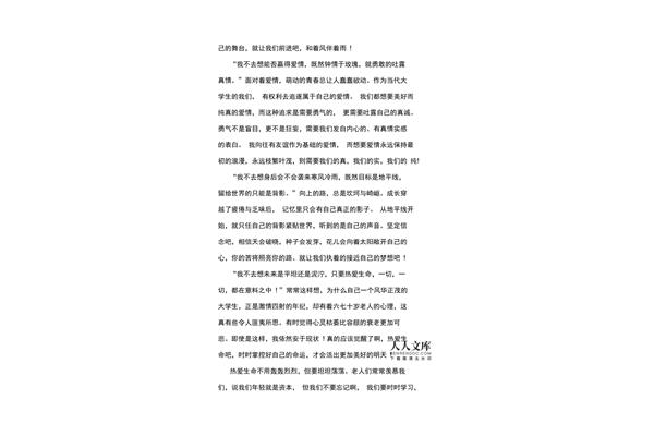 汪国真热爱生命读后感