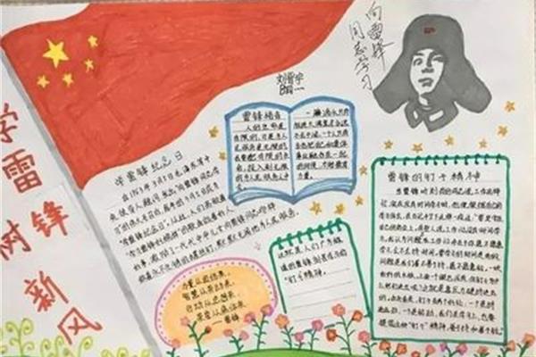 雷锋日记300字