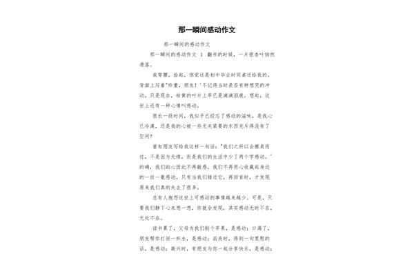 感动的作文400字左右