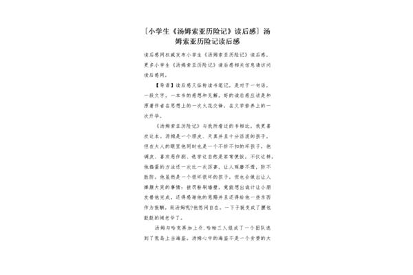 汤姆索历险记读后感