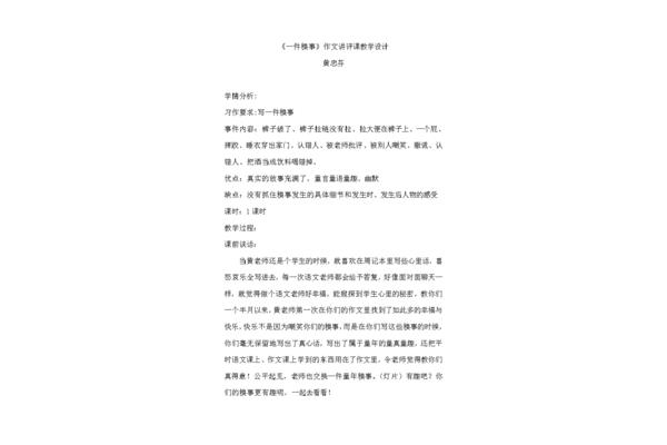一件糗事作文