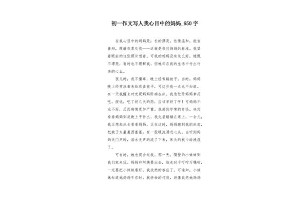 我心目中的妈妈作文300字