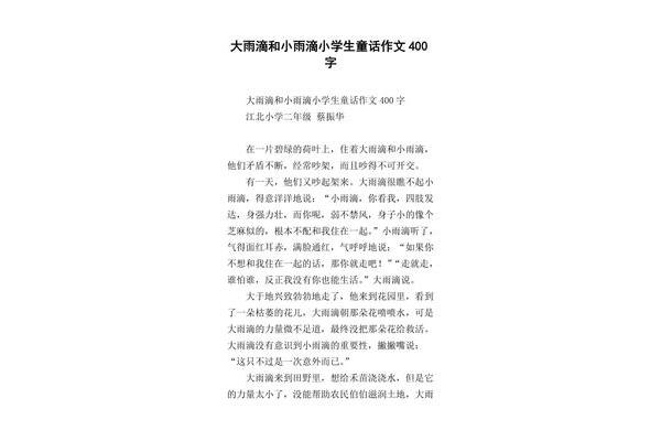 雨滴作文