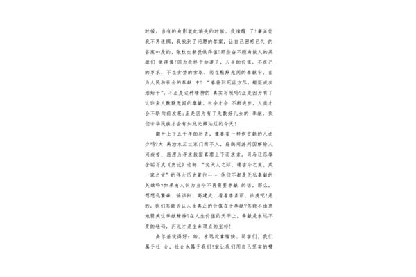 人生的价值在于奉献作文