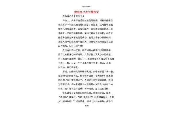 为自己点赞作文400字