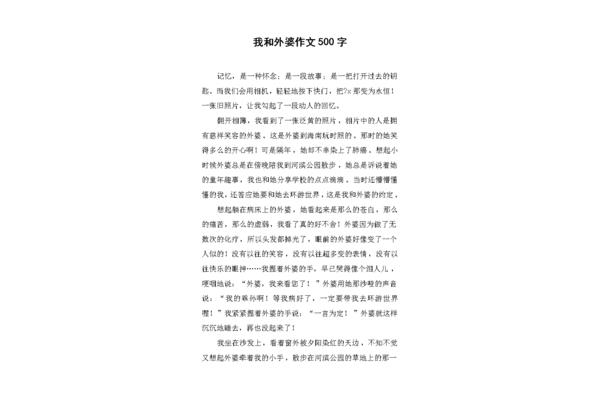 外婆作文高中抒情