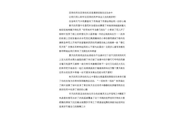 我爱四季600字作文