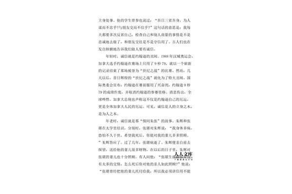 关于诚信的作文1000字