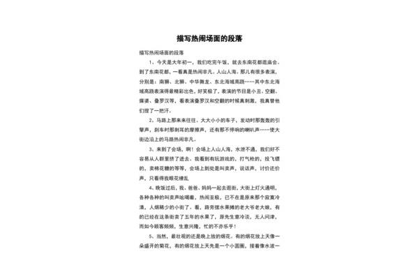 形容热闹场面的句子