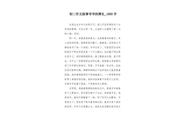 爷爷的葬礼作文