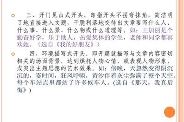 描写景的开头和结尾
