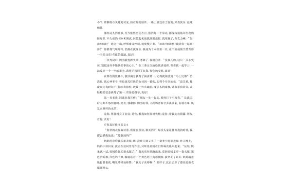 书有你真好作文
