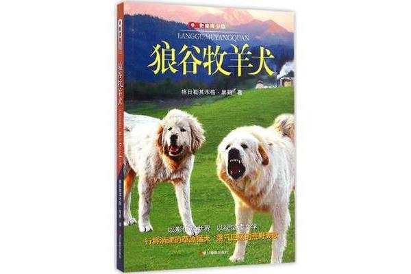 牧羊犬的故事