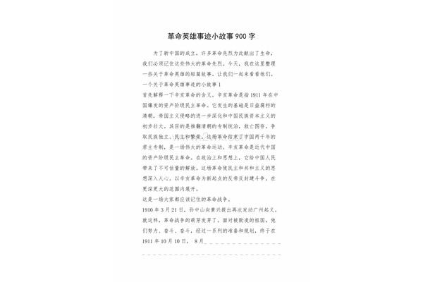 英雄的小故事