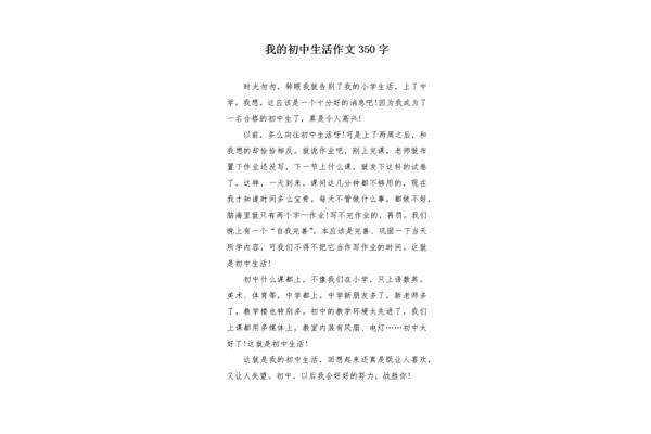 我的新生活作文