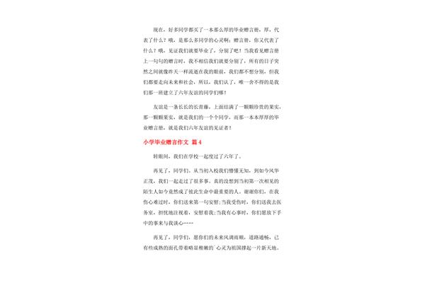 小学同学作文