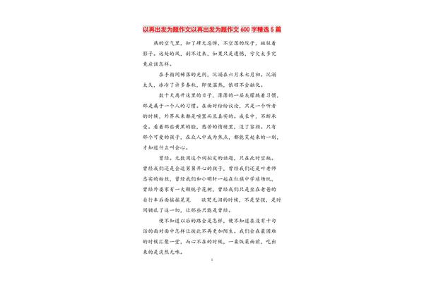 以出发为题的作文