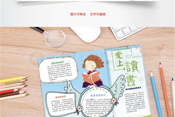爱上读书的妖怪手抄报