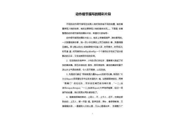 描写动作的段落