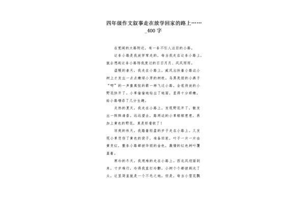 走在放学回家的路上作文