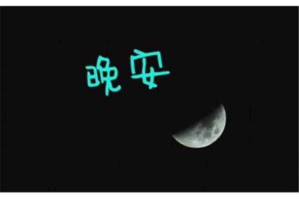 夜色句子
