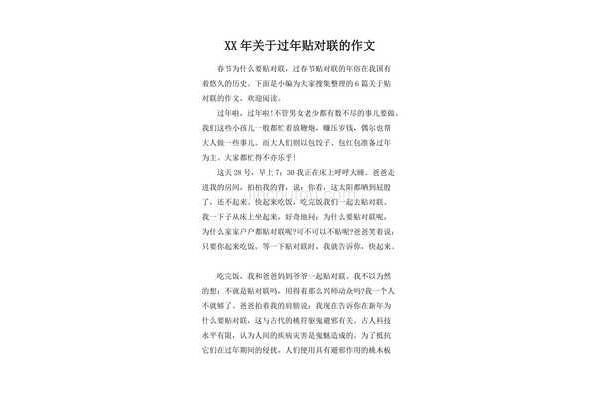 关于对联的作文