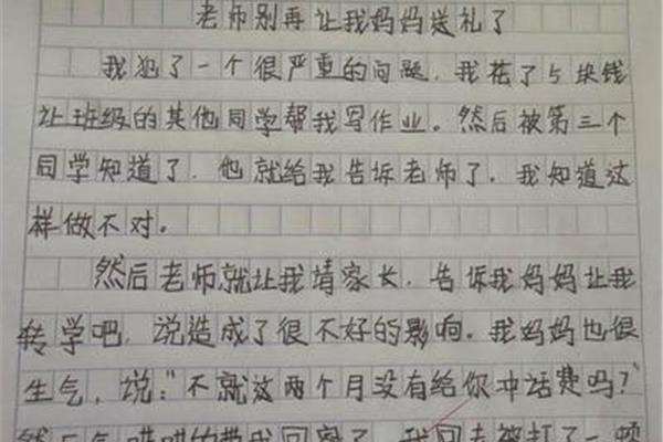 老师发火了作文