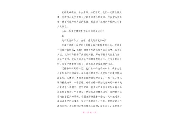 关于知己的作文