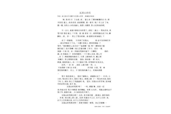 游瓦屋山作文