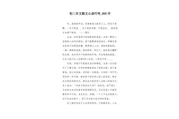心泉叮咚作文600字