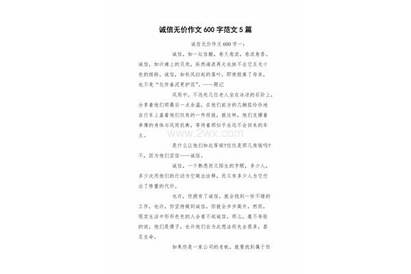 无价作文600字