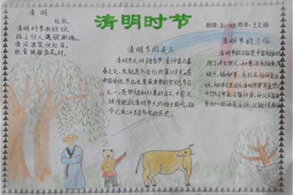 清明节的手抄报怎么画